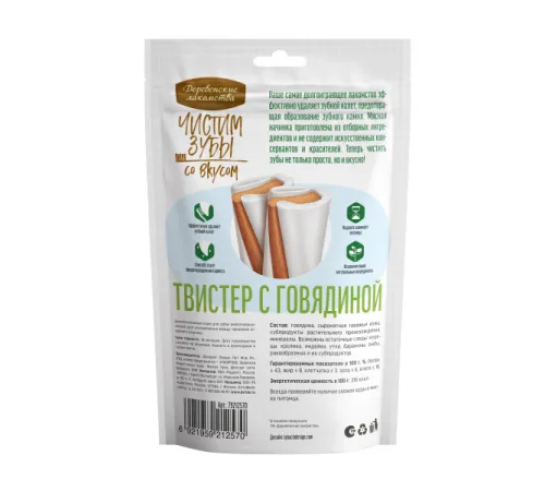 Чистим зубы Твистер для мелких собак с говядиной, 80 г