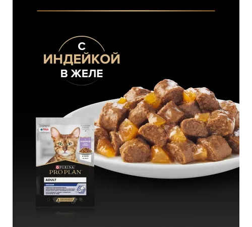 Pro Plan Indoor (Индейка в желе), 85 г