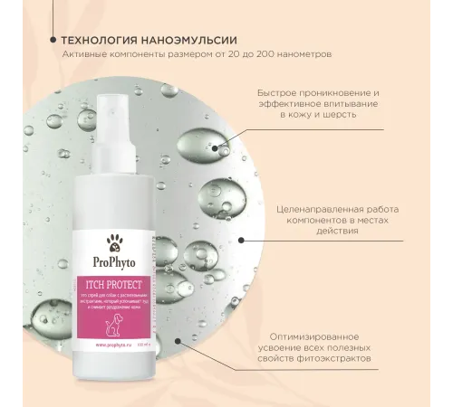 ProPhyto Спрей Itch Protect, 100 мл