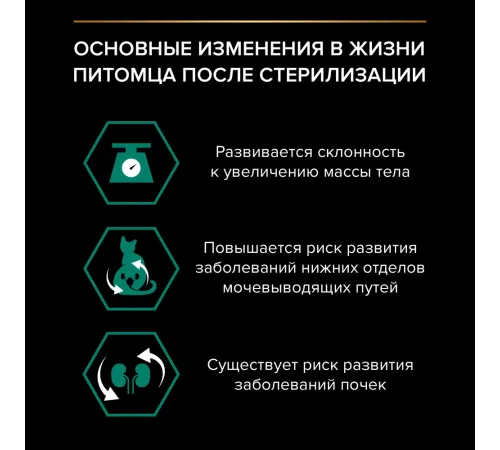 Pro Plan Sterilised Maintenance (Индейка в соусе), 85 г