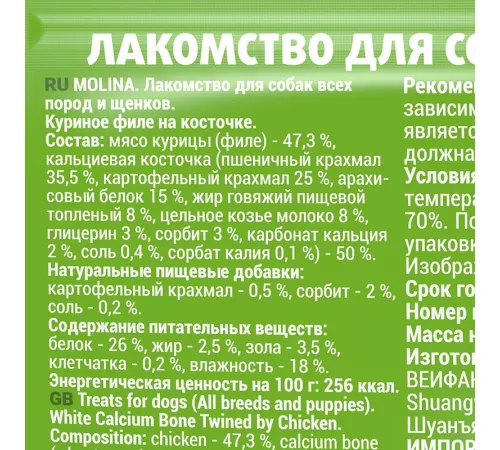 Molina Лакомство для собак Куриное филе на косточке, 50 г