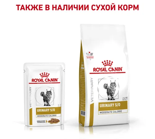 Royal Canin Urinary S/O Moderate Calorie Feline (соус), 85 г