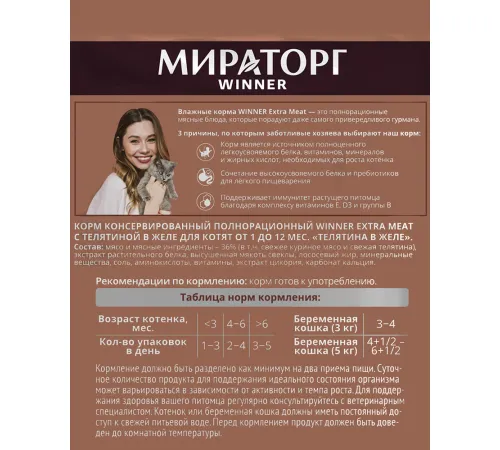 Мираторг Extra Meat для котят (Телятина в желе), 80 г