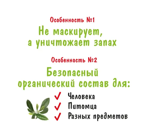 Уничтожитель устойчивых запахов с ароматом ментола, 250 мл