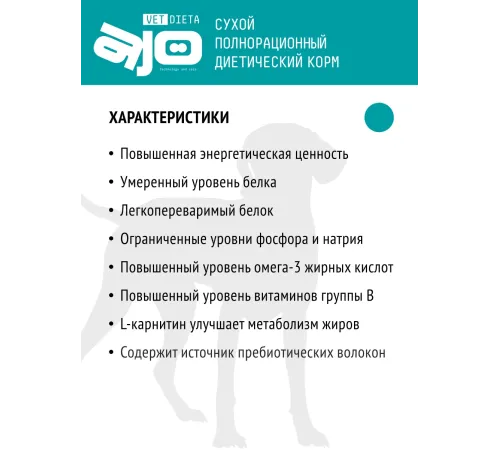 AJO Vet Dieta Renal Dog, 800 г