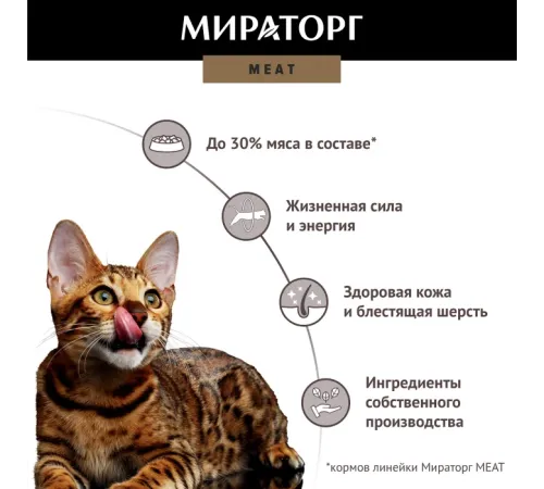 Мираторг Meat для кошек (Курица), 750 г