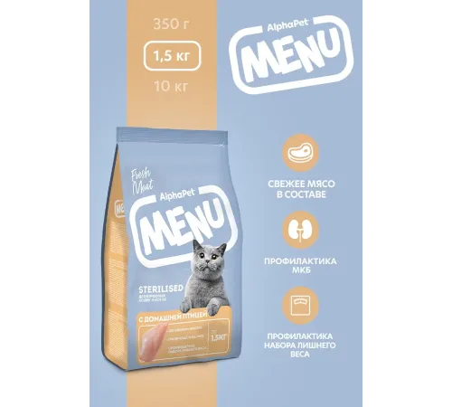 AlphaPet Menu Cat Sterilised (Птица), 350 г