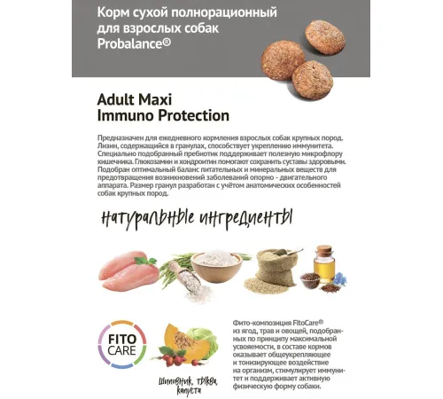 ProBalance Dog Immuno Adult Maxi, 15 кг