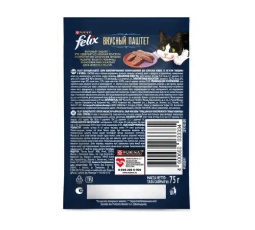 Felix Вкусный паштет для взрослых кошек (Говядина и ягненок), 75 г
