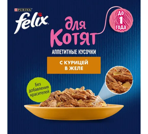 Felix Аппетитные кусочки для котят (Курица в желе), 75 г