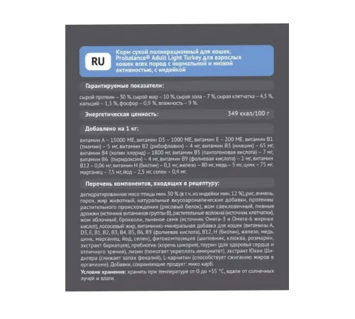 ProBalance Cat Light (Индейка), 1,8 кг