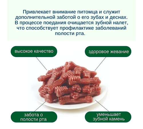 Wanpy Dog Зубные щетки со вкусом говядины, 100 г