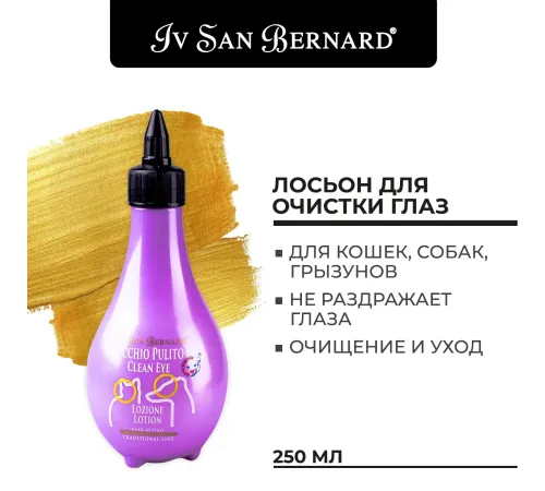Iv San Bernard Лосьон для очистки глаз Traditional Line Clean Eye, 250 мл
