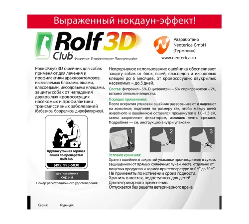 Экопром Ошейник RolfClub 3D для щенков и собак мелких пород 40 см