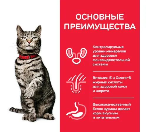 Hill's Science Plan Urinary Health для кошек, склонных к мочекаменной болезни (курица) 1,5 кг