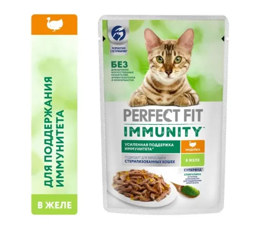 Perfect Fit Immunity для кошек (Индейка в желе), 75 г