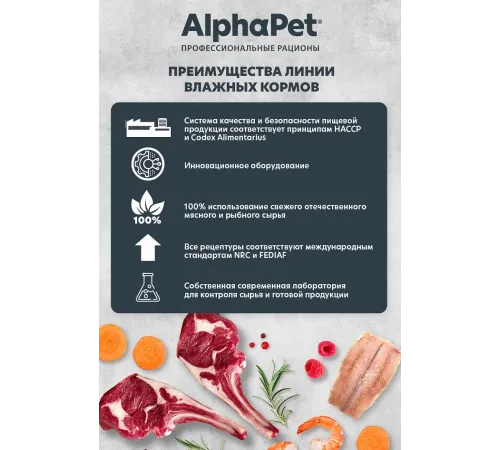 AlphaPet Superpremium Анчоусы и креветки в соусе, 80 г