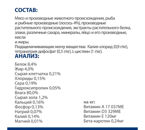 Hill's Prescription Diet c/d Multicare Urinary Care для кошек с лососем, 85 г