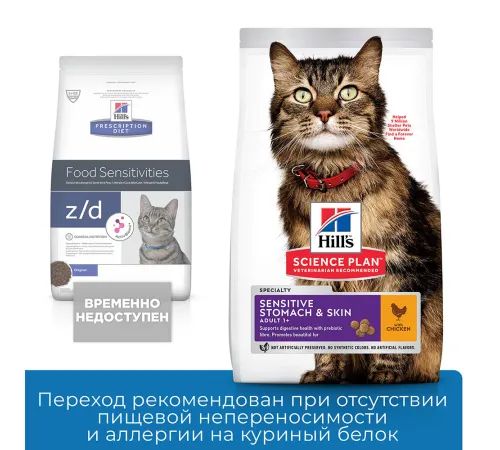 Hill's Prescription Diet z/d Food Sensitivities для кошек 2 кг