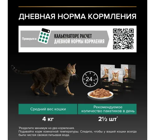 Pro Plan Sterilised Maintenance (Курица в соусе) 85 г