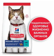 Hill's Science Plan для пожилых кошек 7+ в период старения (тунец) 1,5 кг