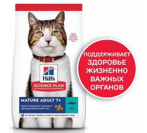 Hill's Science Plan для пожилых кошек 7+ в период старения (тунец) 1,5 кг
