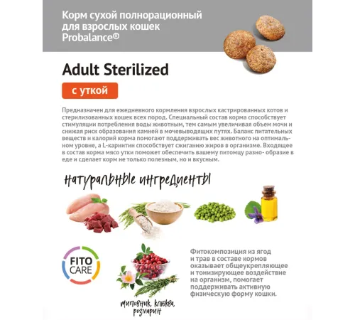 ProBalance Cat Sterilized (Утка), 1,8 кг
