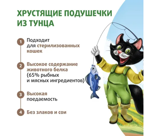 Ферма кота Федора Хрустящие подушечки с паштетом из тунца, 40 г