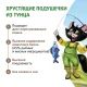 Ферма кота Федора Хрустящие подушечки с паштетом из тунца, 40 г