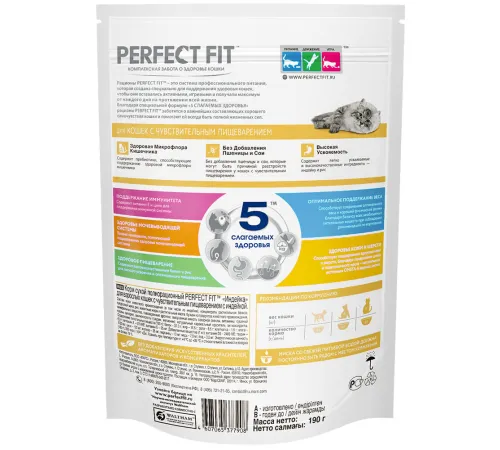 Perfect Fit для кошек с чувствительным пищеварением (Индейка), 190 г