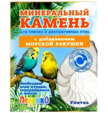 Перрико Минеральный камень для птиц Улитка с морской ракушки, 50 г