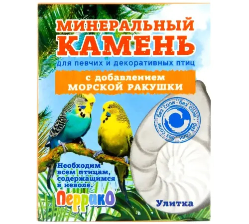 Перрико Минеральный камень для птиц Улитка с морской ракушки, 50 г