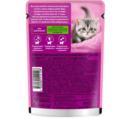 Whiskas для котят рагу с курицей, 75 г х 28 шт (уп)
