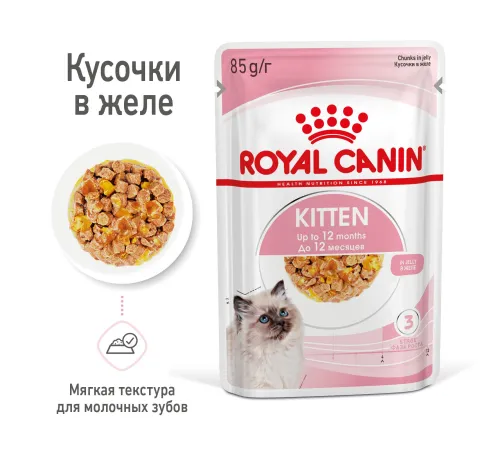 Royal Canin Kitten (желе) 85 гр