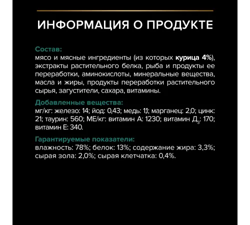Pro Plan Sterilised Maintenance (Курица в соусе) 85 г
