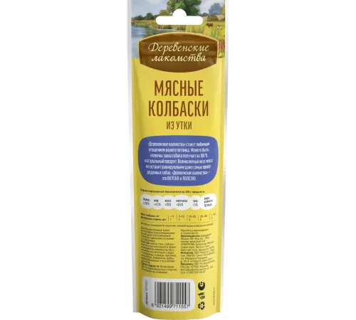 Мясные колбаски из утки (лакомство для собак), 45 г