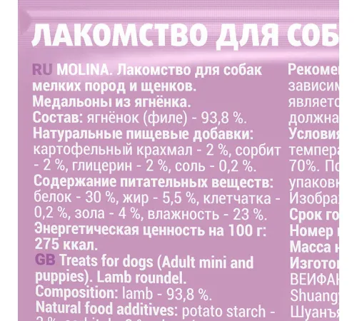 Molina Лакомство для собак Медальоны из ягненка, 50 г