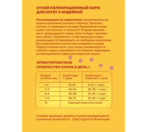 Хаппи Лаппи для котят (Индейка), 350 г