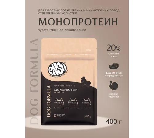 ENSO Dog Formula Monoprotein Adult Small Breed (Индейка), 400 г