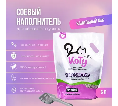 КОТУ Наполнитель TOFU Радужный MIX 6 л