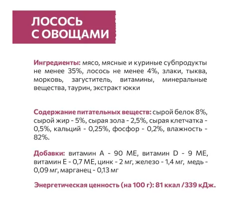Sirius Консервы для кошек (Лосось с овощами в соусе), 85 г х 24 шт