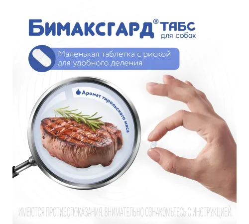 Бимаксгард ТАБС для щенков и маленьких собак, 1 таб