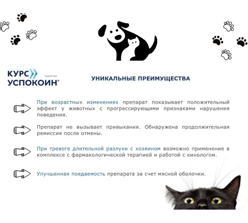 Астрафарм Курс Успокоин для собак средних и крупных пород, 16 таб