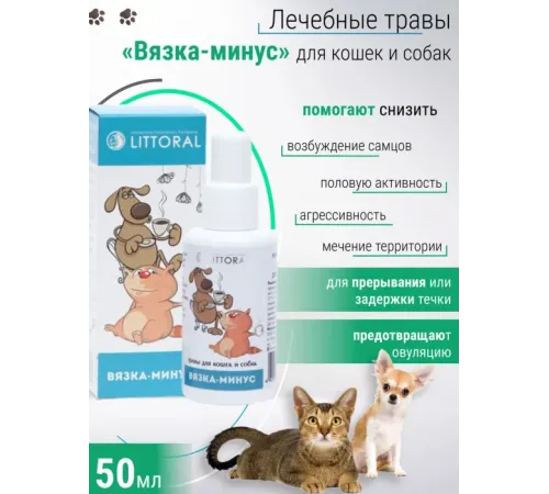 Littoral Лечебные травы Вязка-минус, 50 мл