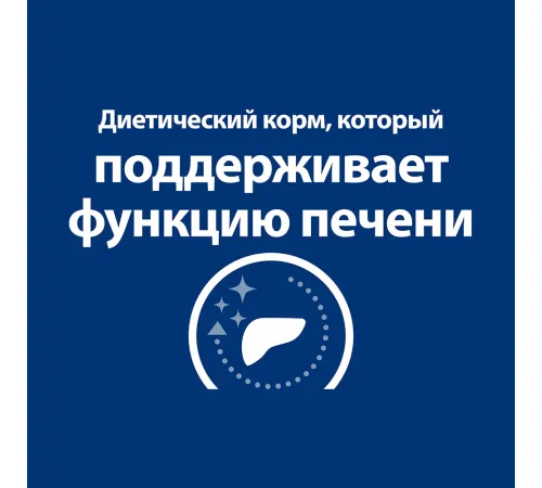 Hill's Prescription Diet l/d Liver Care для собак, 1,5 кг