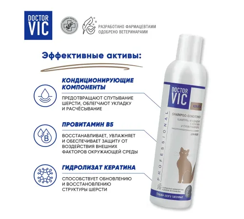 Шампунь-кондиционер Doctor VIC для короткошерстных собак, 250 мл