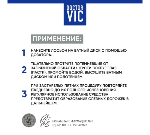 Лосьон Doctor VIC для очищения шерсти от слёзных пятен, 60 мл