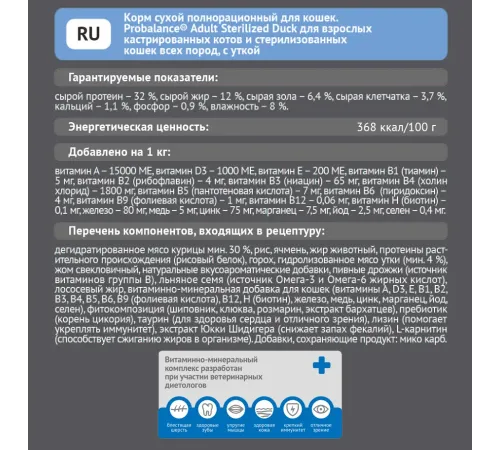 ProBalance Cat Sterilized (Утка), 1,8 кг