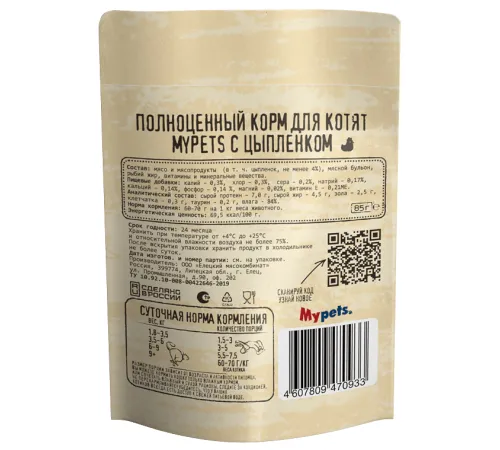 Mypets для котят (Цыпленок), 85 г