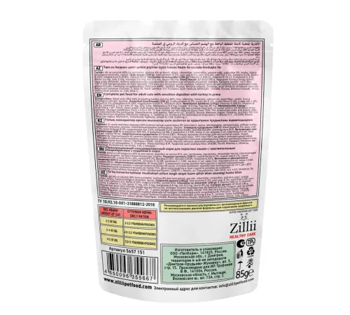 ZILLII Healty Care Sensitive Digestion (Индейка в соусе), 85 г